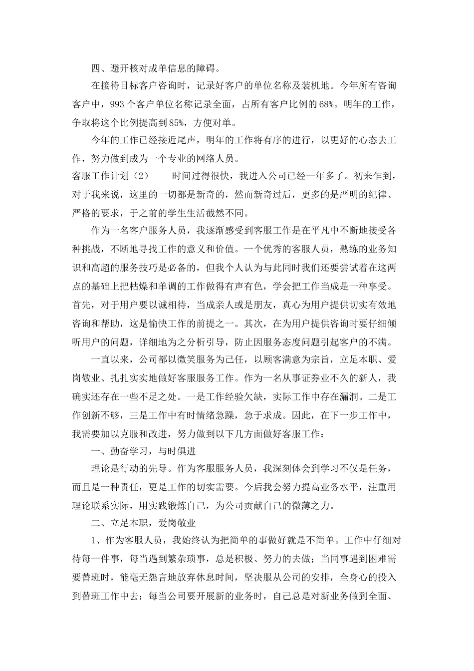 客服个人工作计划范文_第2页