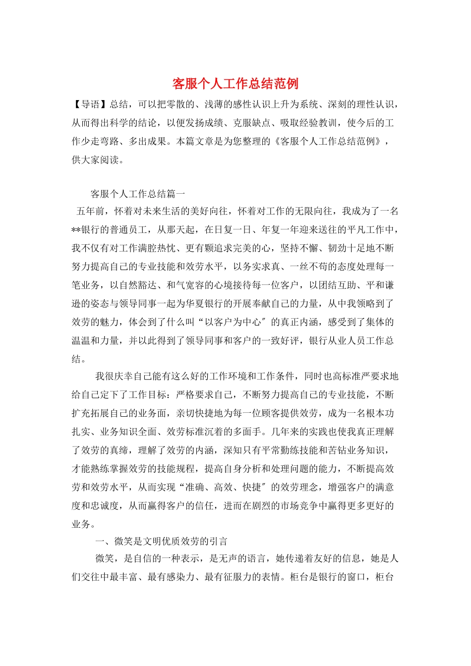客服个人工作总结范例_第1页