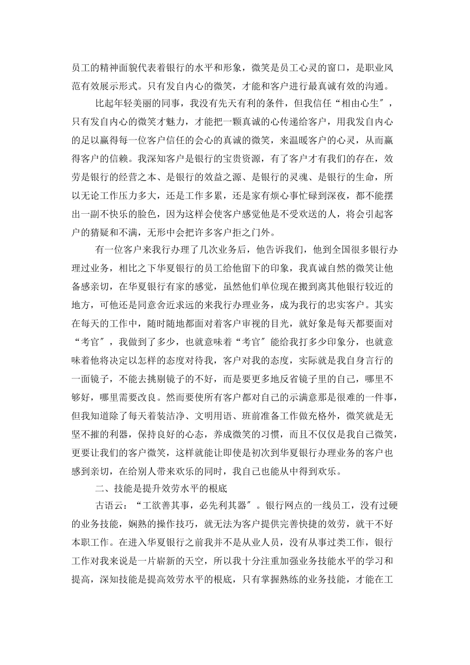 客服个人工作总结范例_第2页