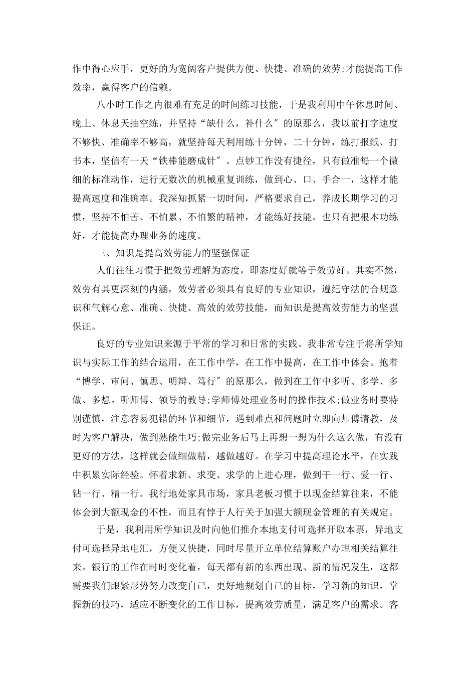 客服个人工作总结范例_第3页