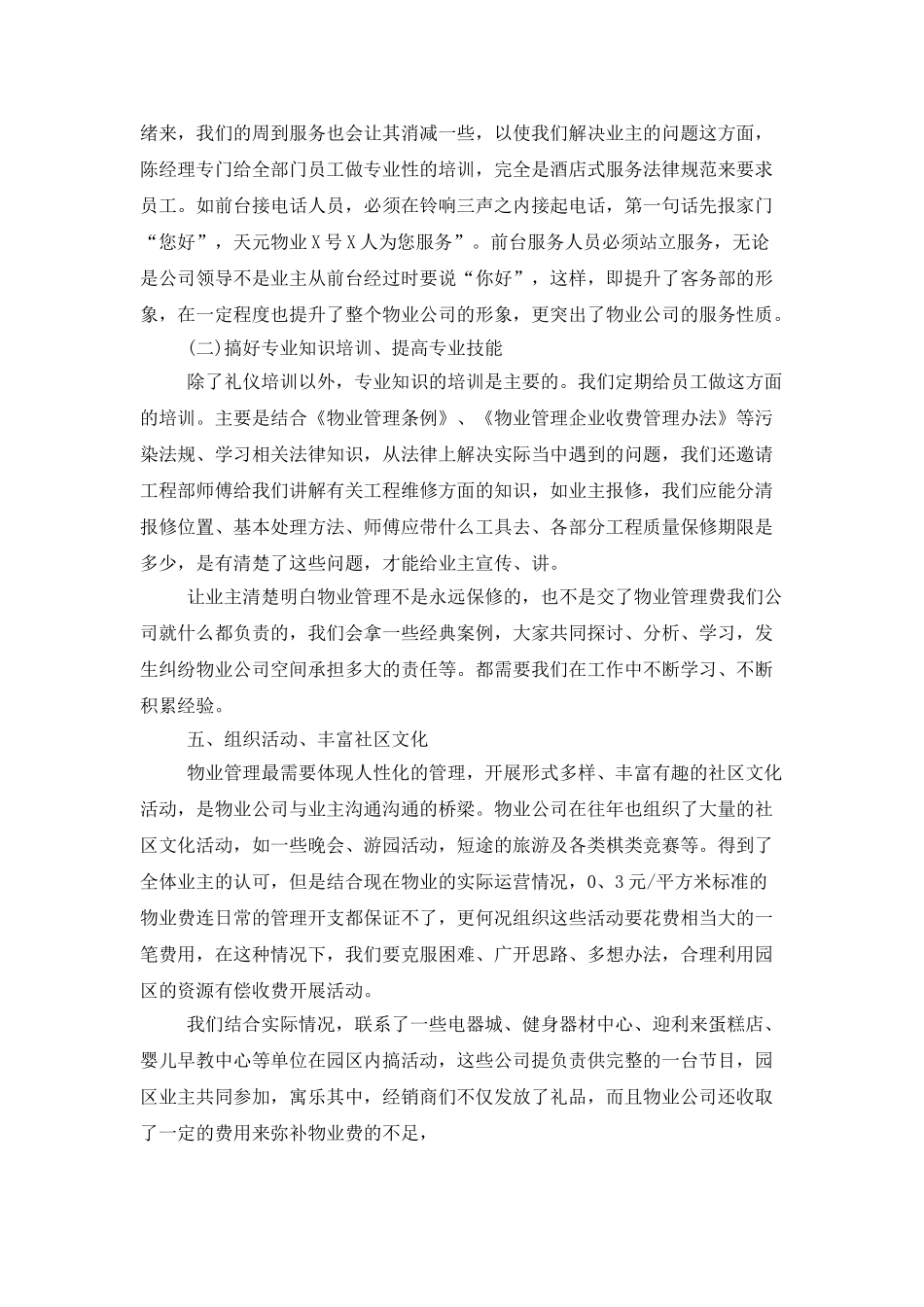 客服个人工作总结集合五篇_第3页