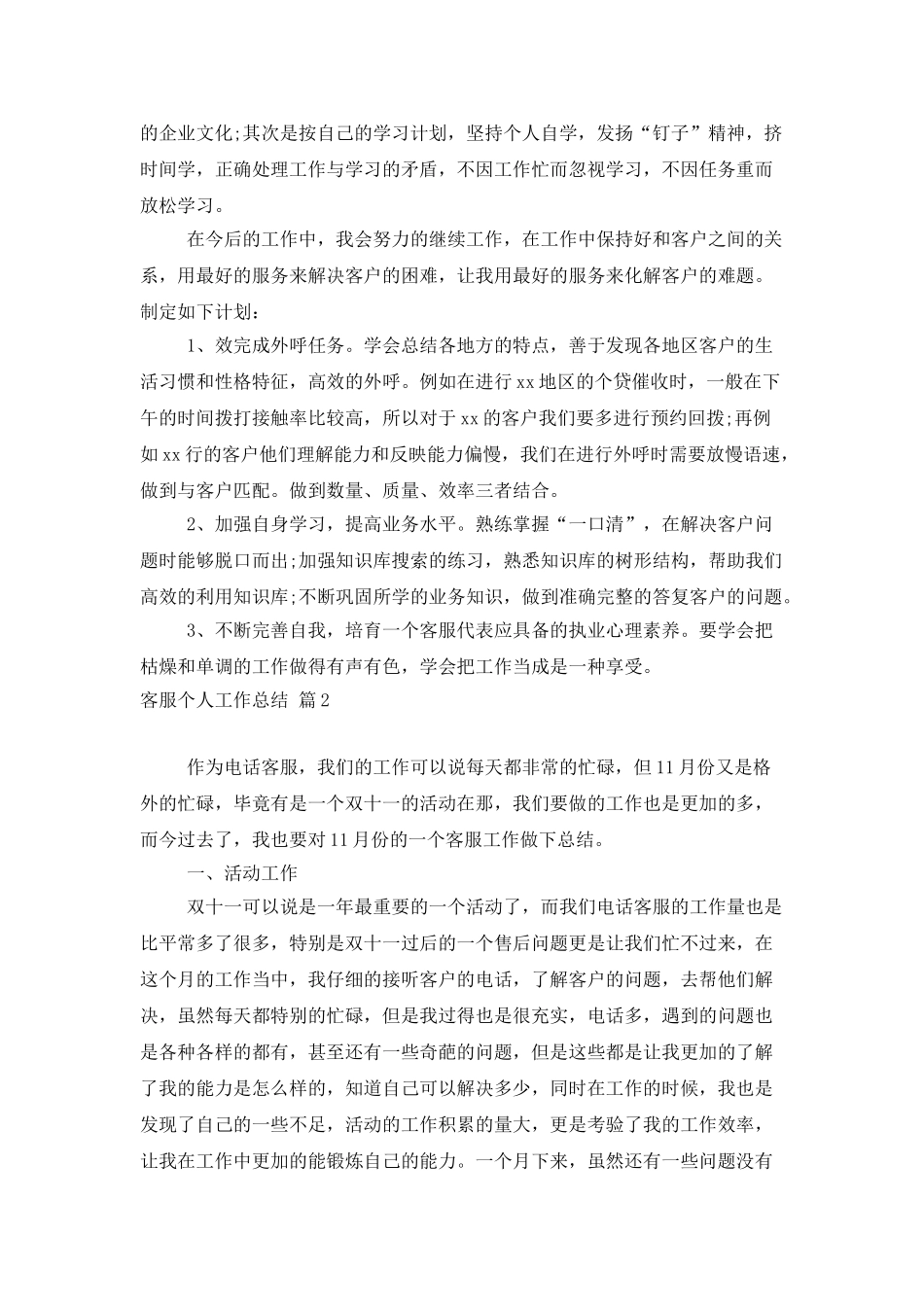 客服个人工作总结范文汇编八篇_第2页