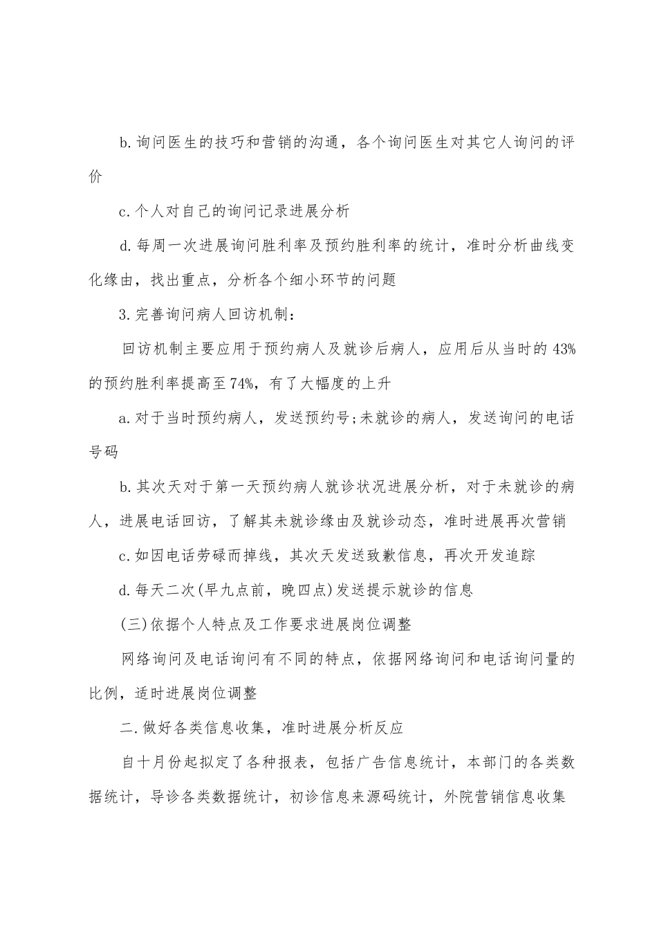 客服个人月份工作总结报告多篇范本_第3页