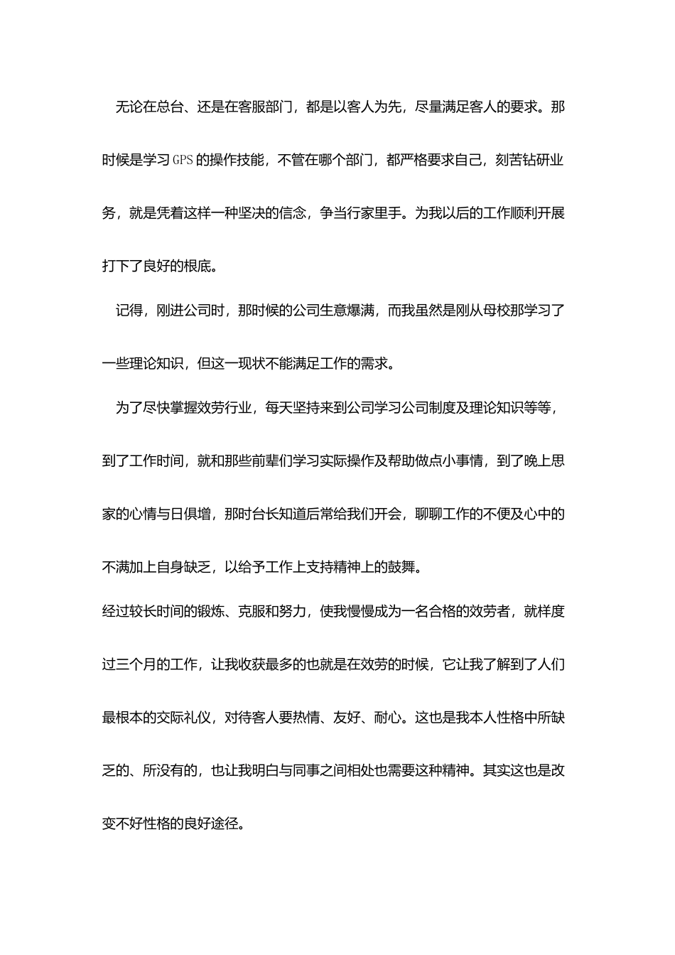 客服个人试用期工作总结三篇_第2页