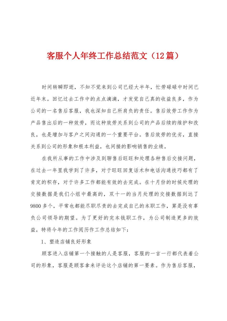 客服个人年终工作总结范文_第1页