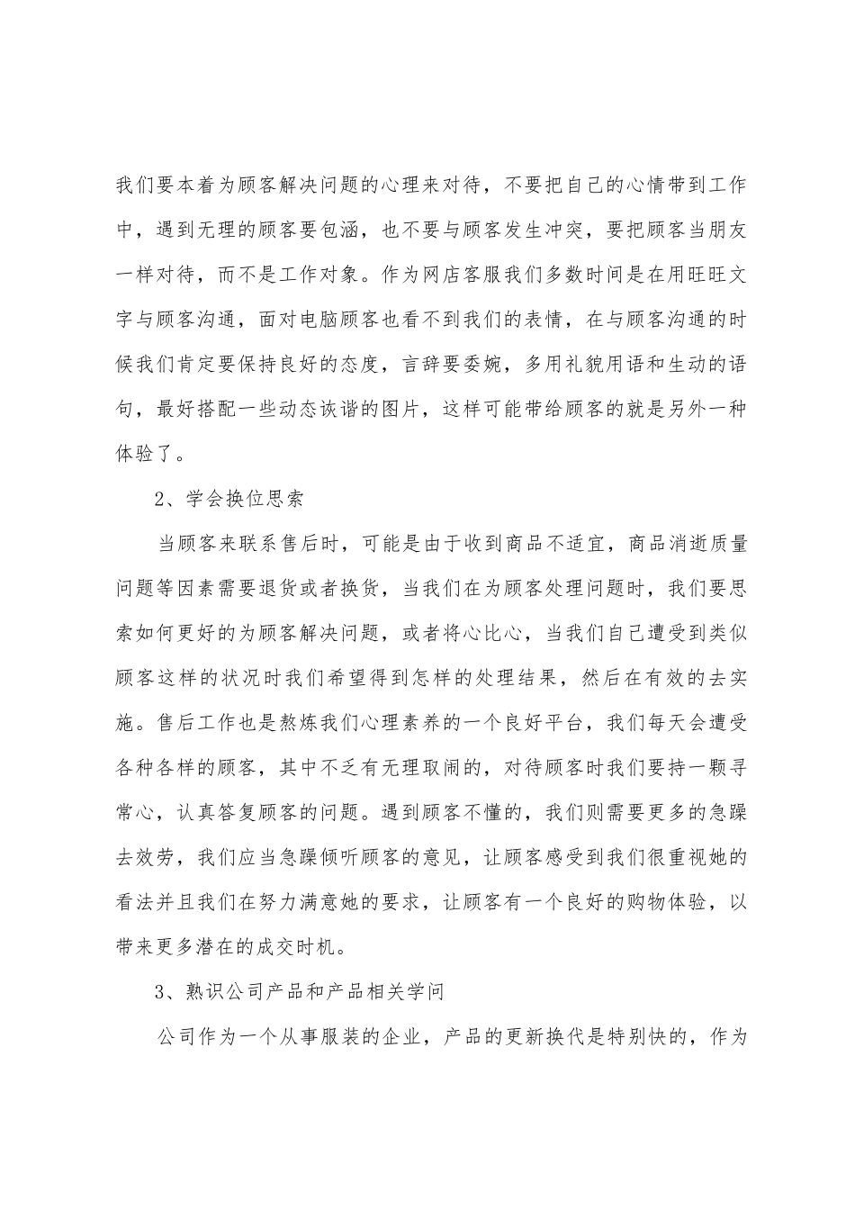 客服个人年终工作总结范文_第2页