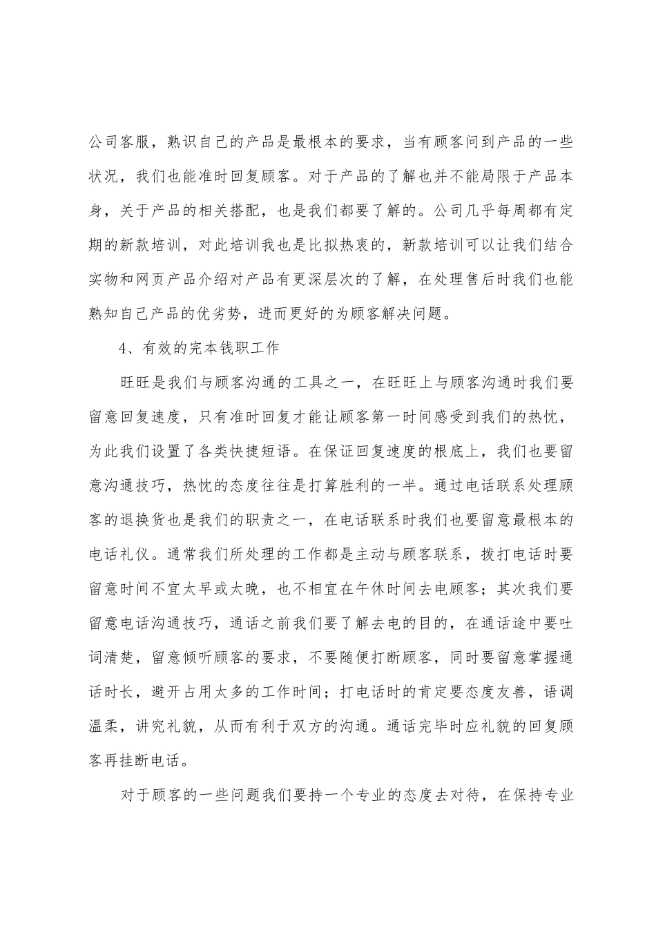 客服个人年终工作总结范文_第3页