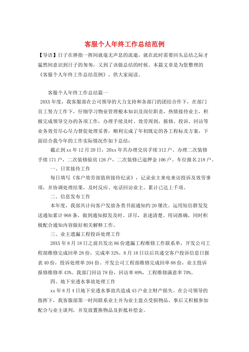 客服个人年终工作总结范例_第1页