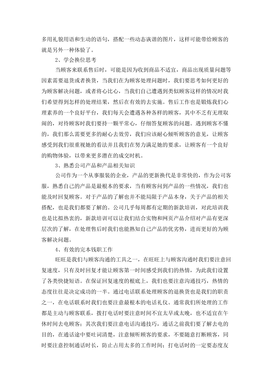 客服个人年终工作总结范例_第3页