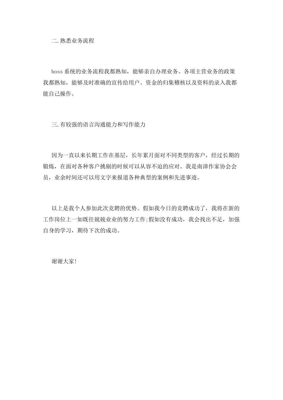 客服中心班长岗位竞聘演讲稿(二)_第2页