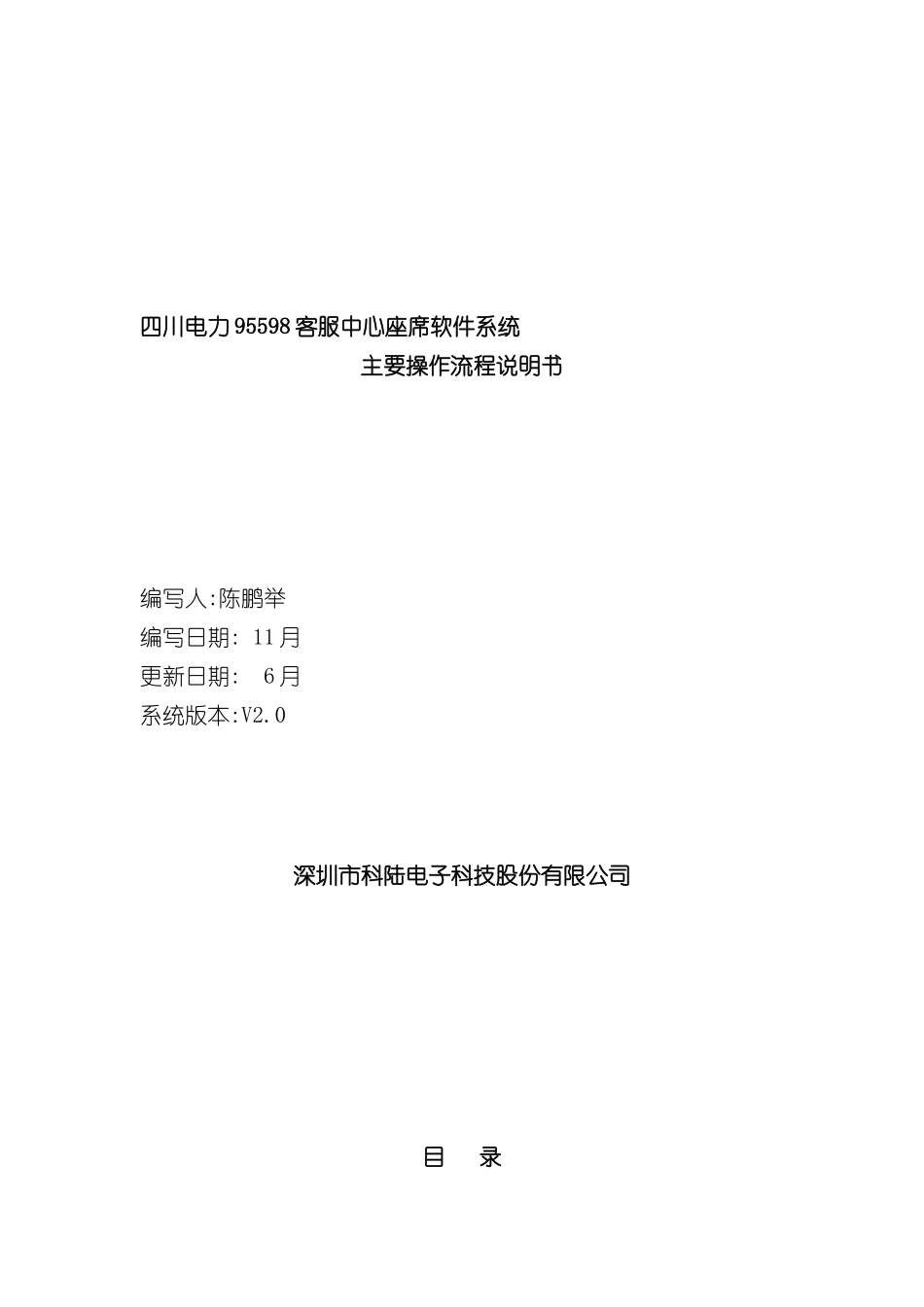 客服中心座席软件系统主要操作流程说明书_第3页