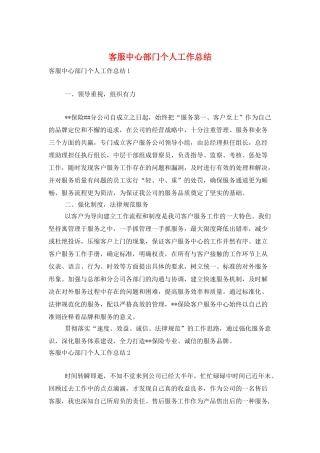 客服中心部门个人工作总结