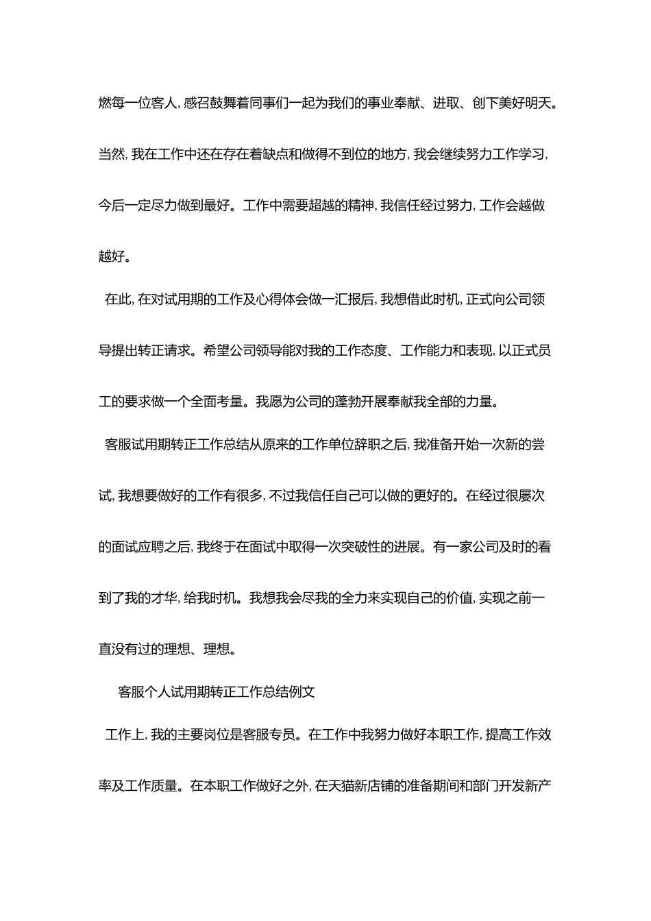 客服个人试用期转正工作总结_第2页