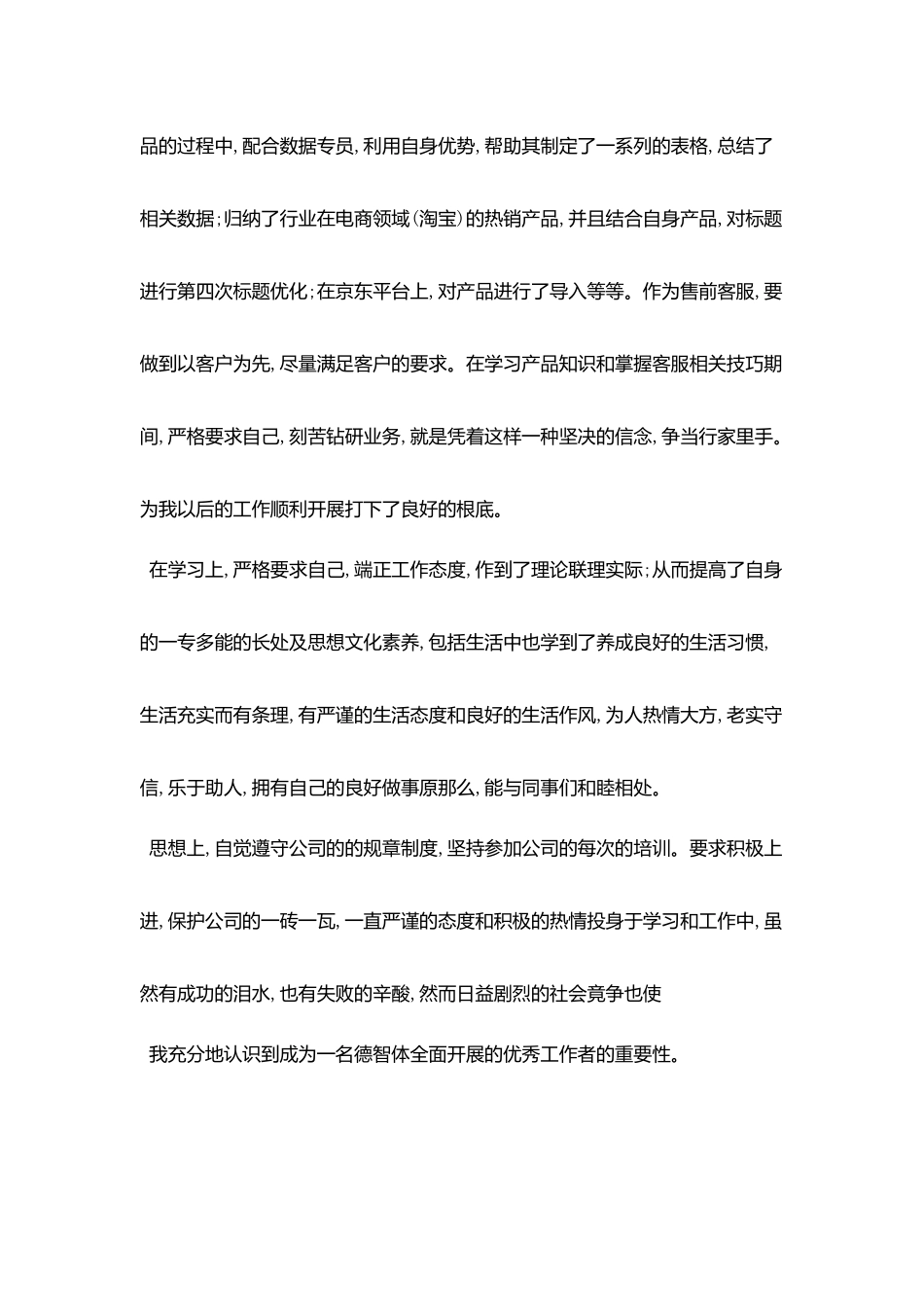 客服个人试用期转正工作总结_第3页