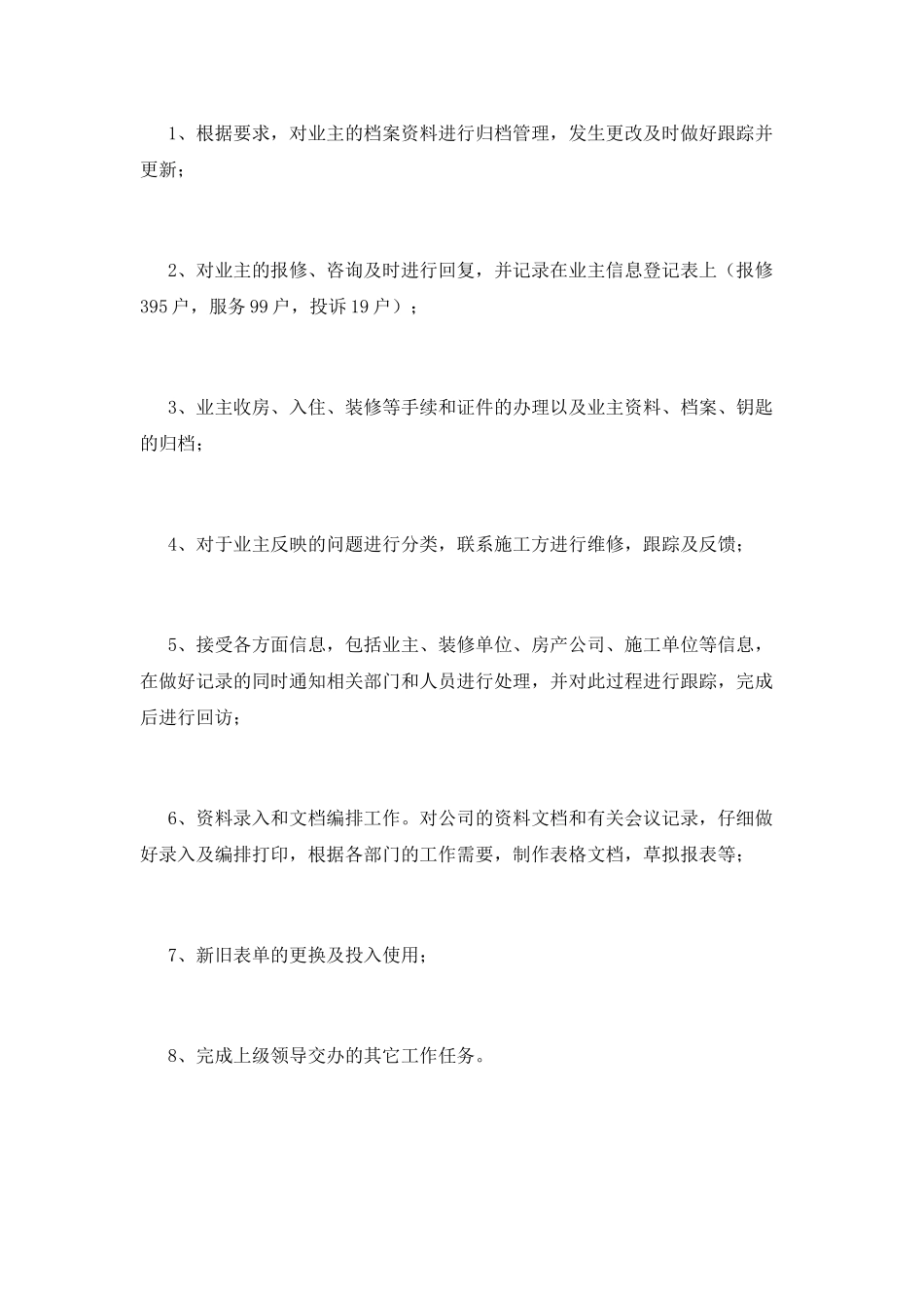 客服主管2025年终述职报告_第2页