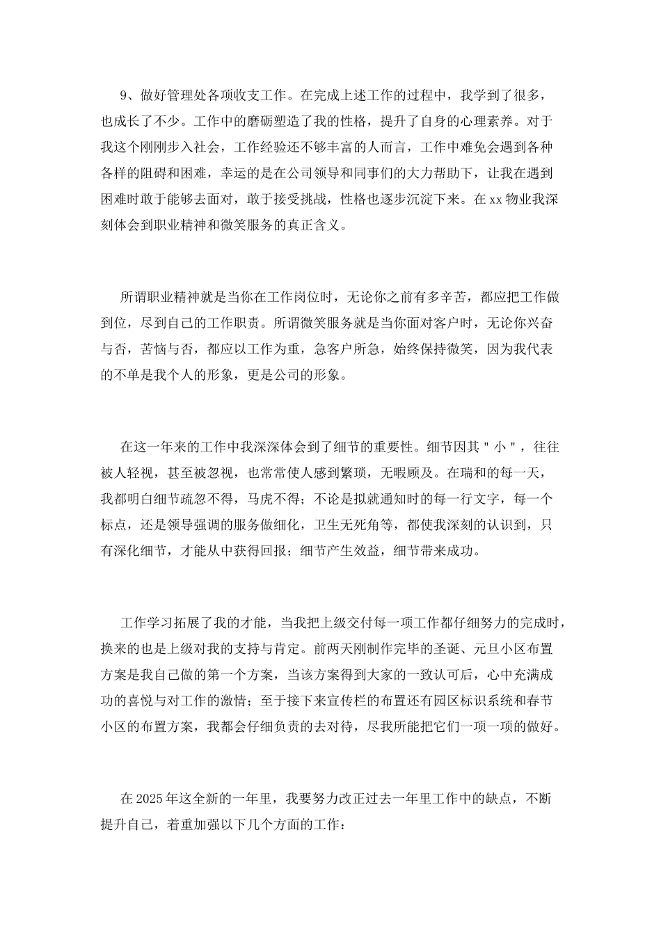 客服主管2025年终述职报告_第3页