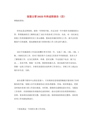 客服主管2025年终述职报告