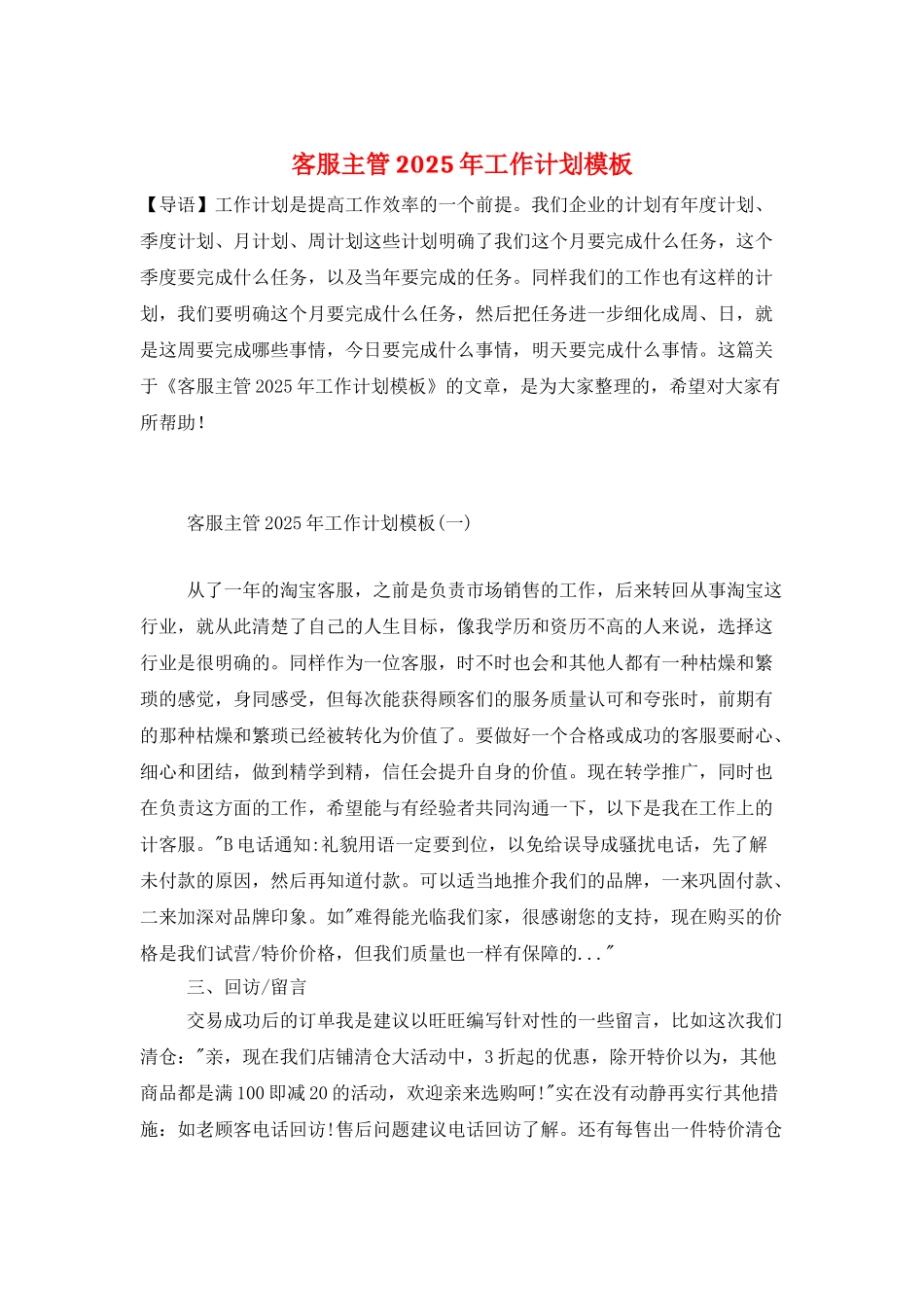 客服主管2025年工作计划模板_第1页