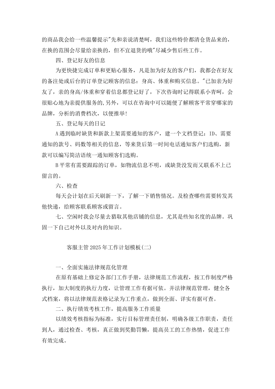 客服主管2025年工作计划模板_第2页