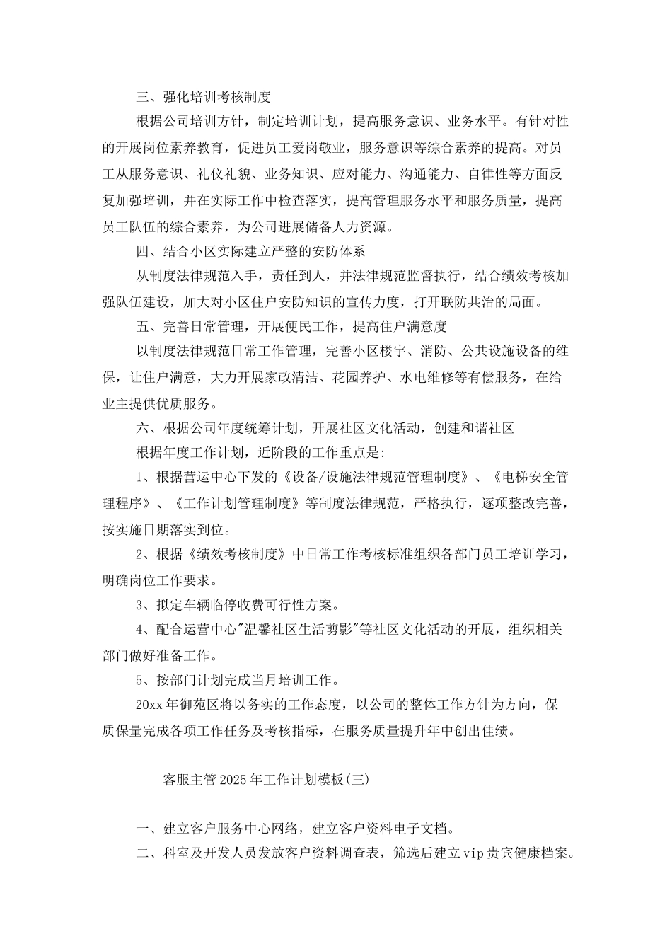 客服主管2025年工作计划模板_第3页
