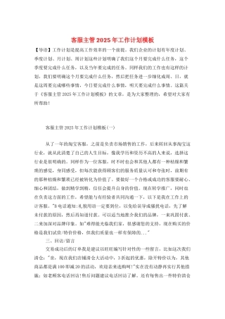 客服主管2025年工作计划模板