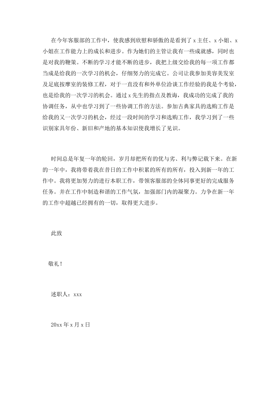 客服主管2025年终述职报告(二)_第2页