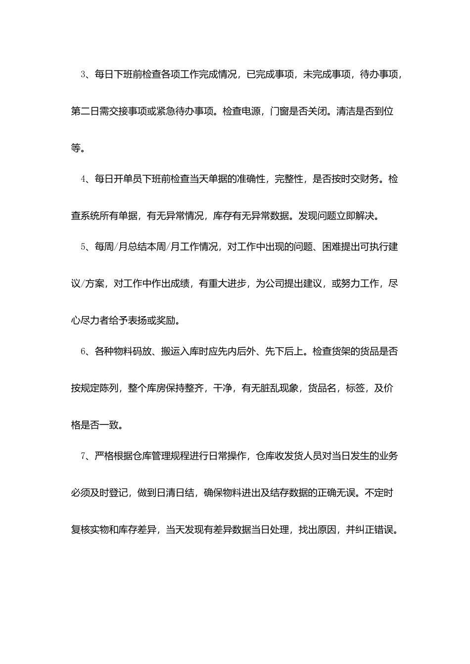 客服主管岗位工作思路表范例_第3页