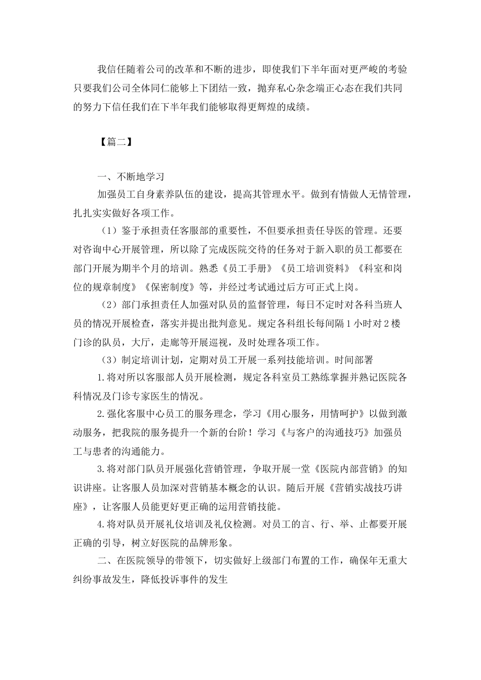 客服主管工作计划样本_第2页