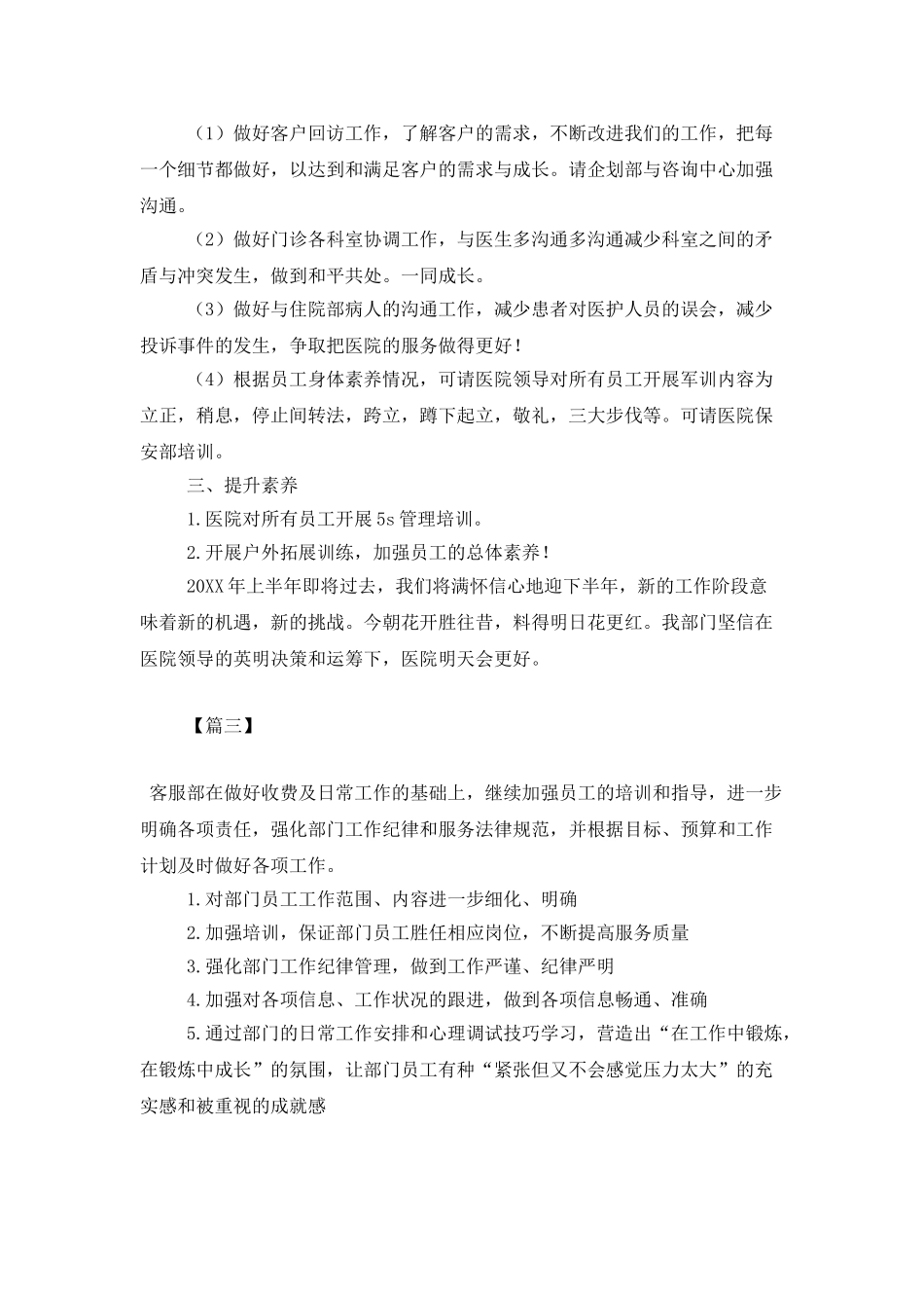 客服主管工作计划样本_第3页