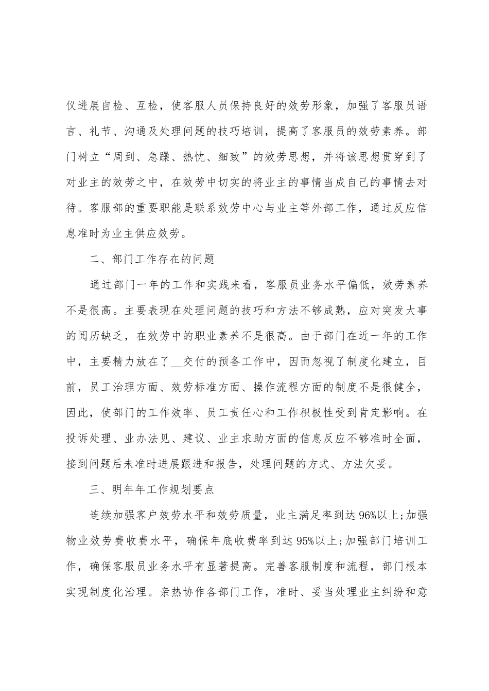 客服主管工作总结_第2页