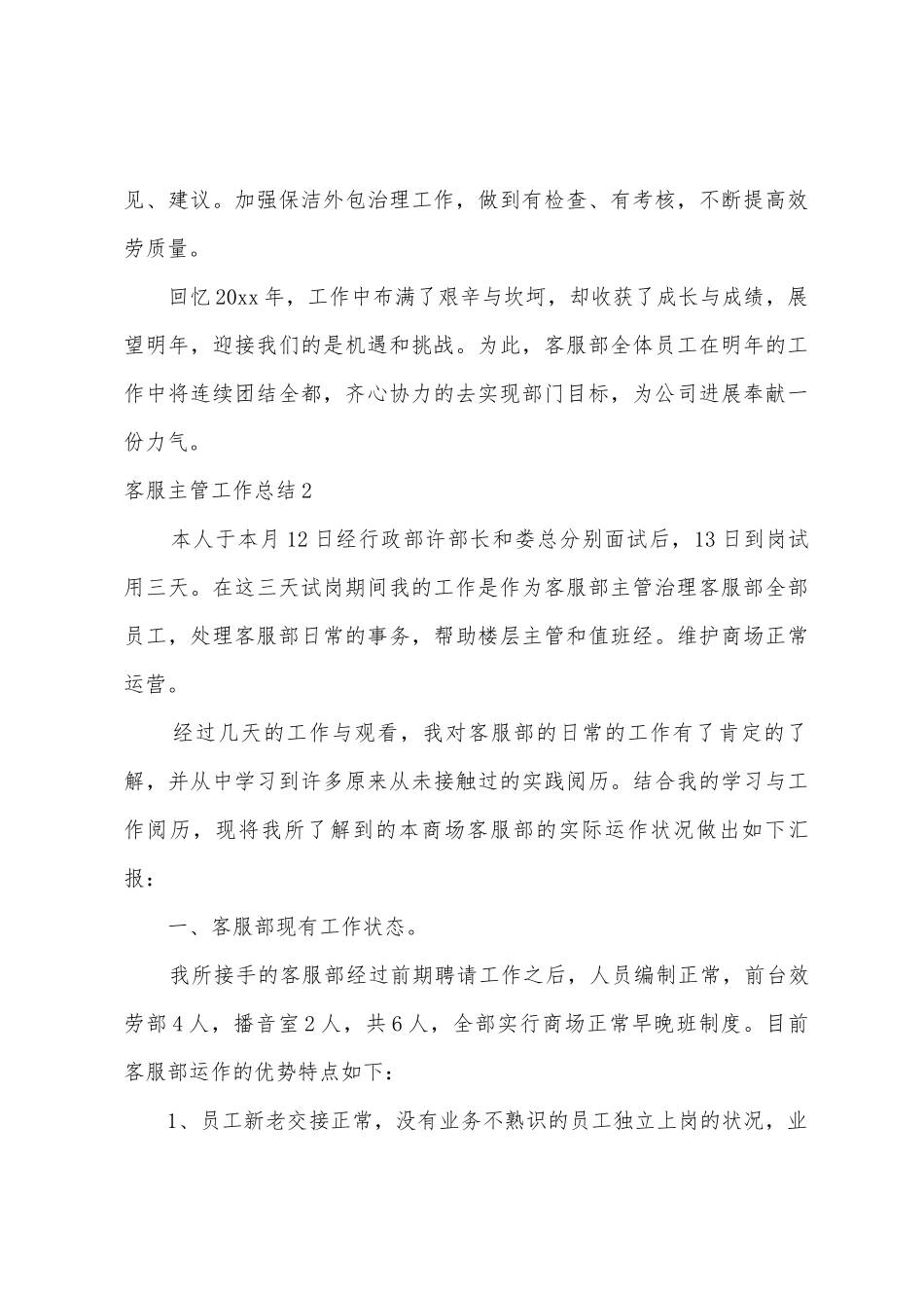 客服主管工作总结_第3页