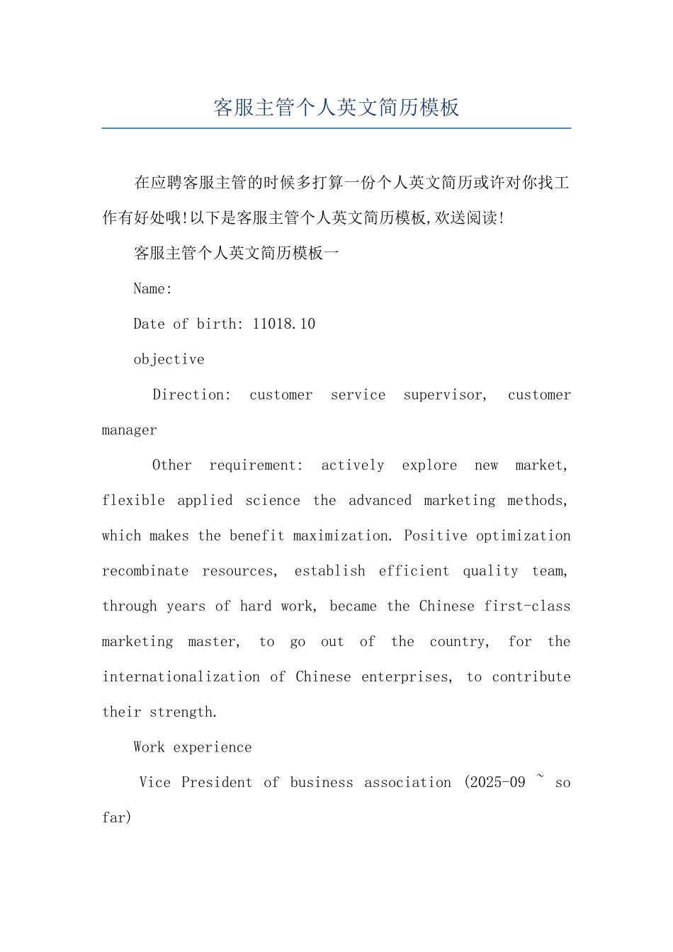 客服主管个人英文简历模板_第1页