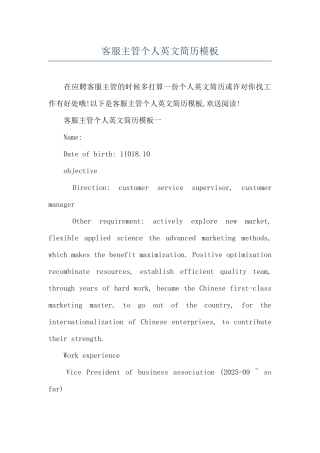 客服主管个人英文简历模板