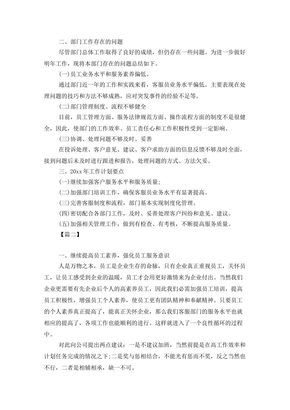 客服主管个人工作计划2025_第2页