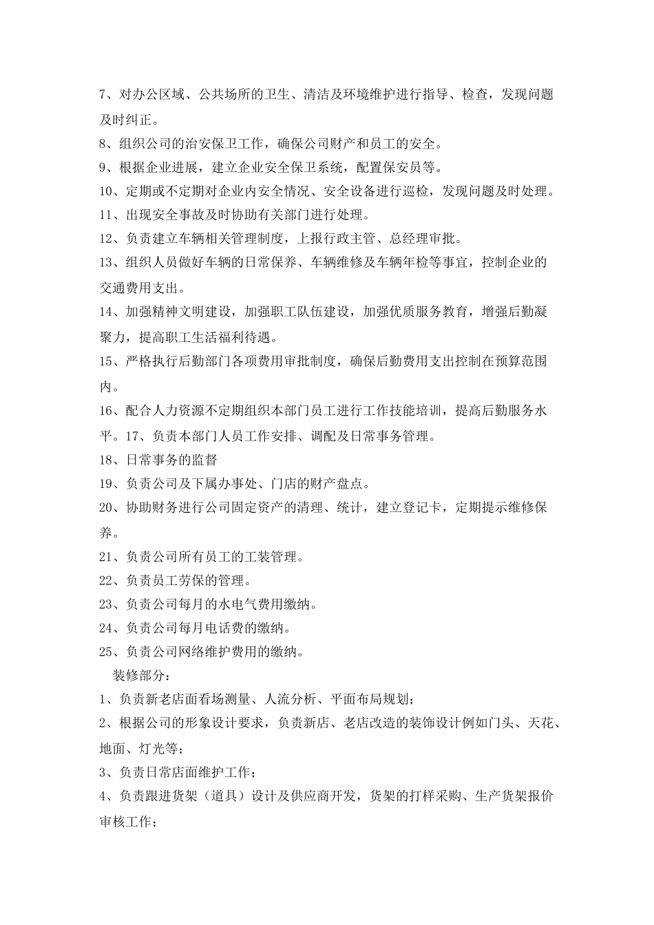 客服主管岗位职责_第2页