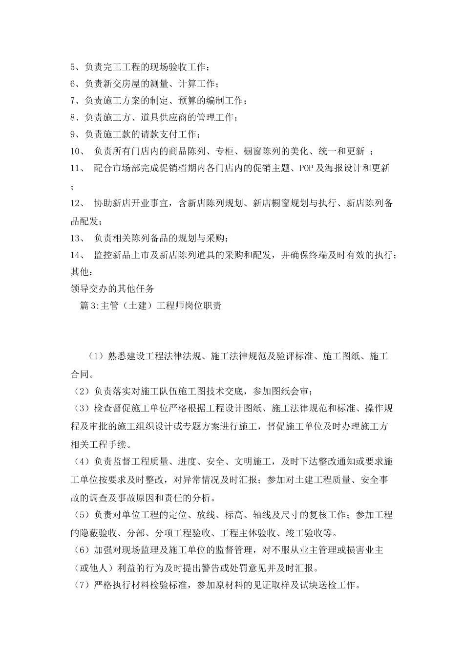 客服主管岗位职责_第3页