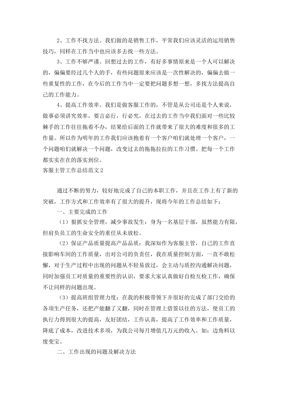 客服主管工作总结范文_第2页