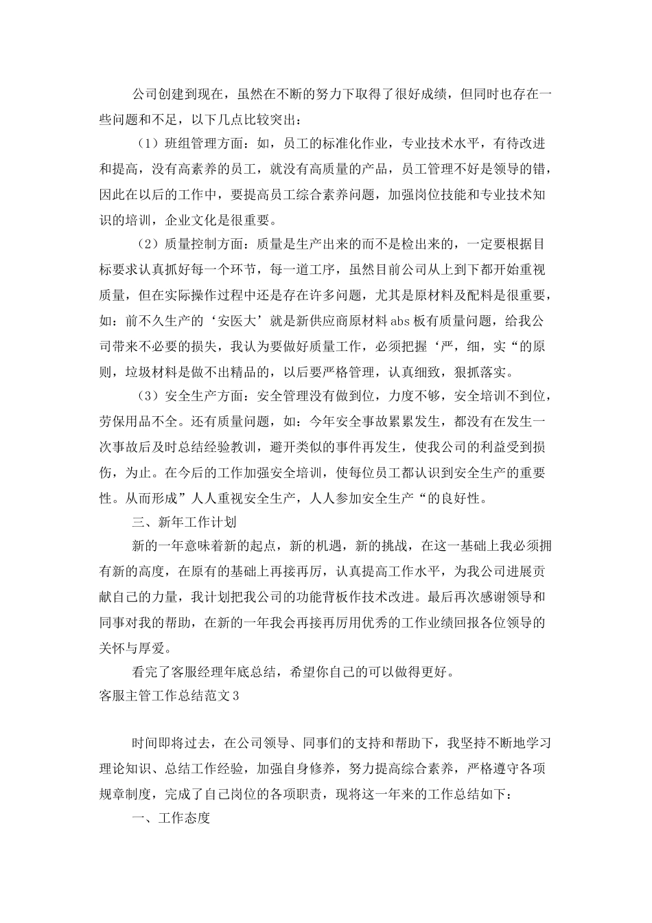 客服主管工作总结范文_第3页