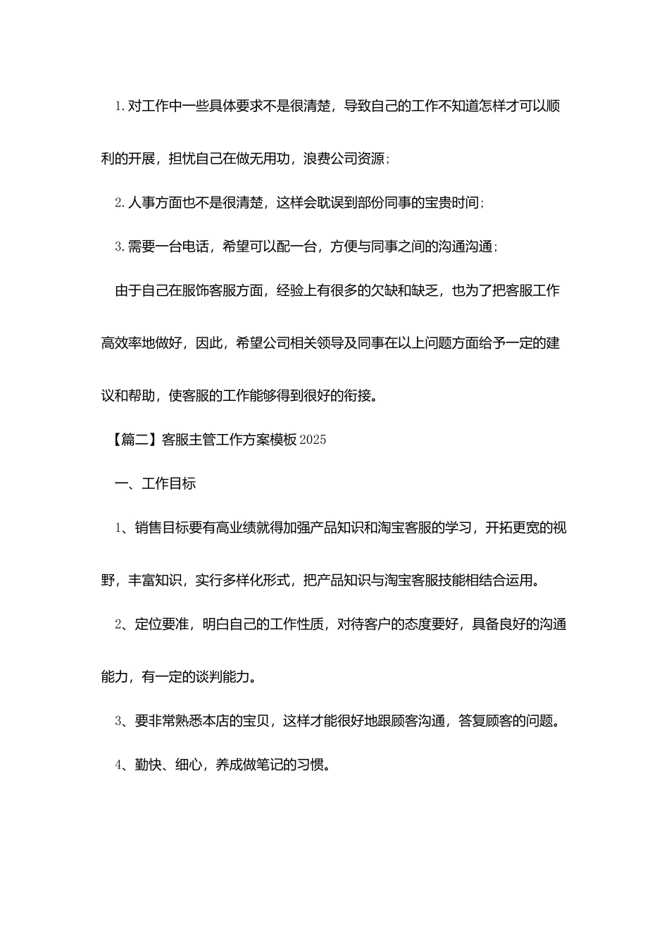 客服主管工作计划模板2025_第3页
