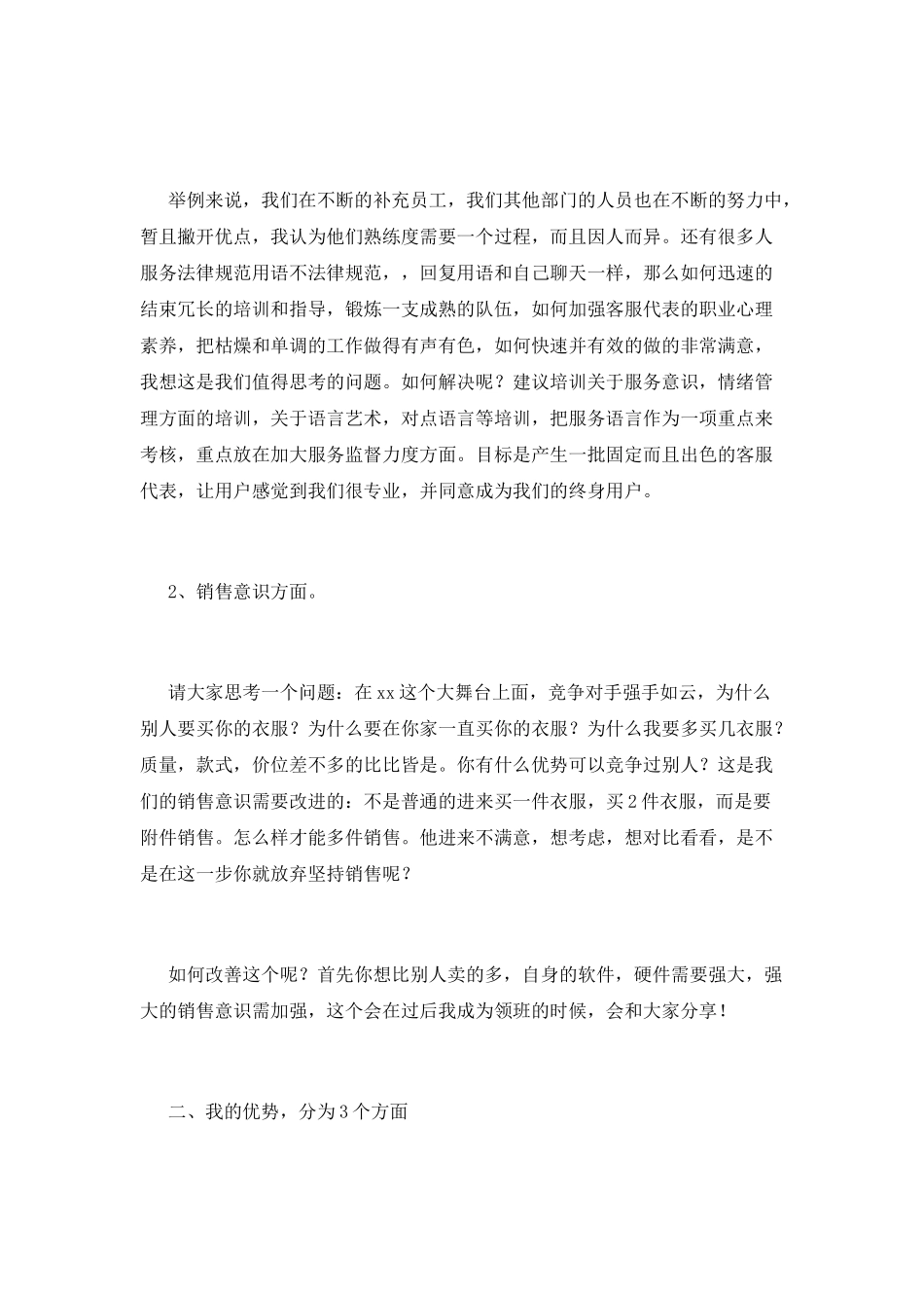 客服主管竞聘演讲稿2025_第2页