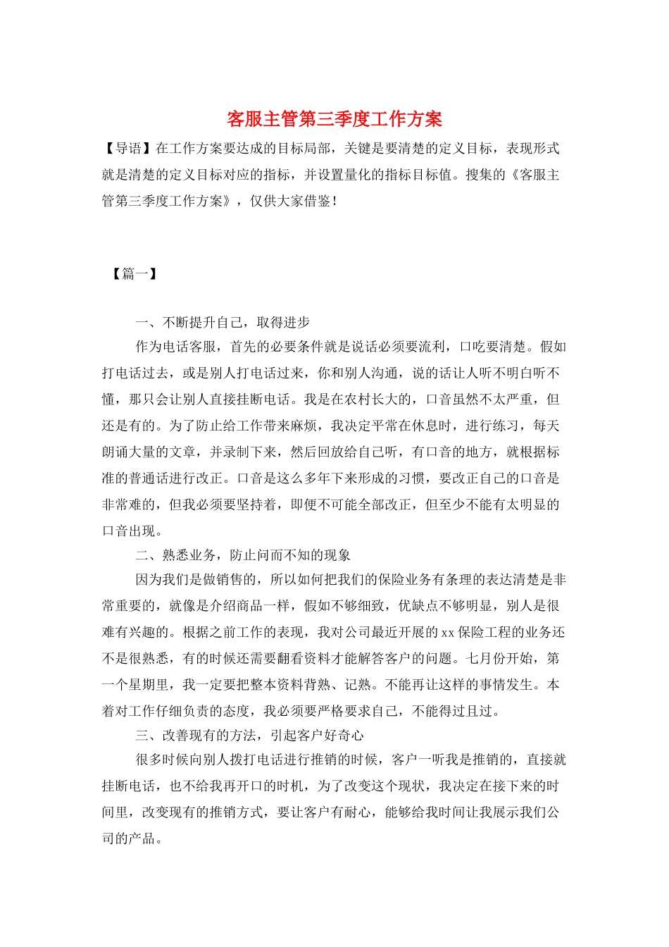 客服主管第三季度工作计划_第1页