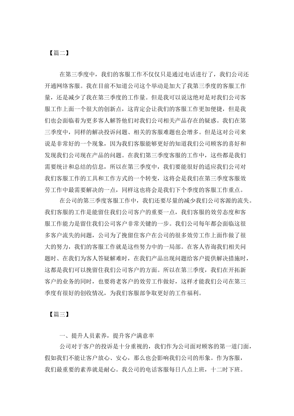 客服主管第三季度工作计划_第2页