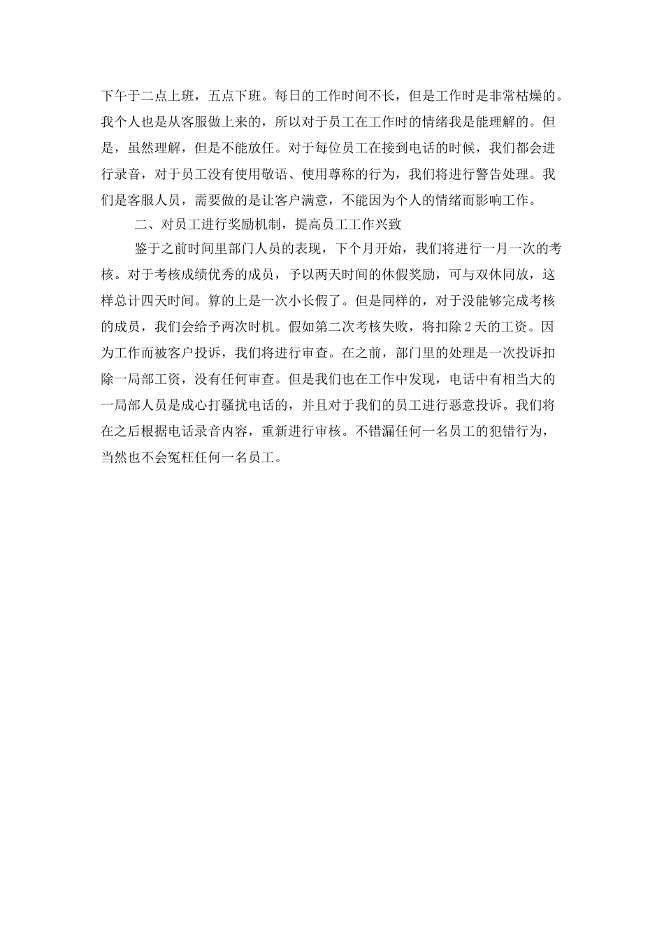 客服主管第三季度工作计划_第3页