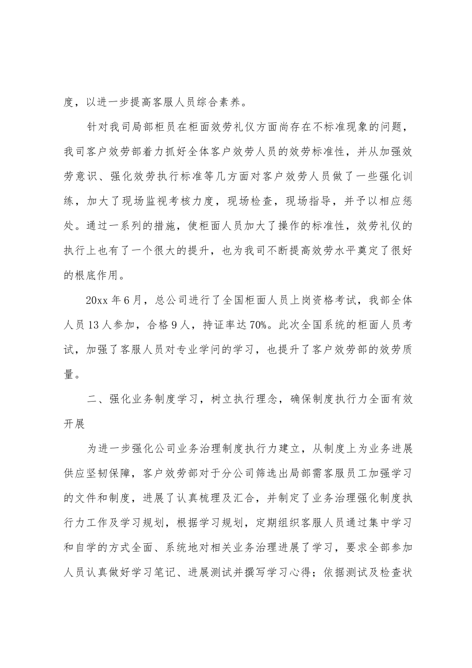 客服主管年终工作总结范文_第2页