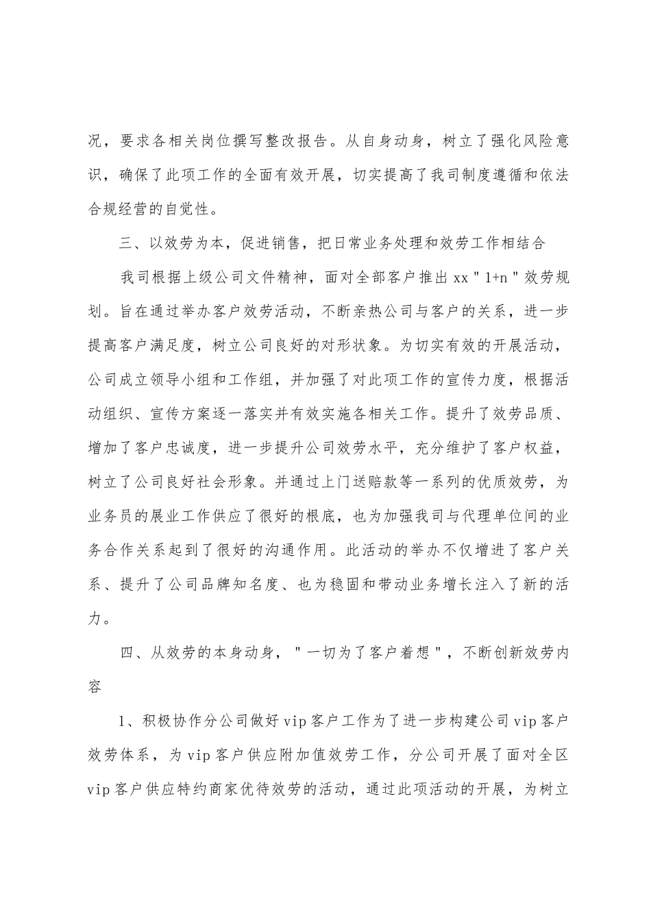 客服主管年终工作总结范文_第3页