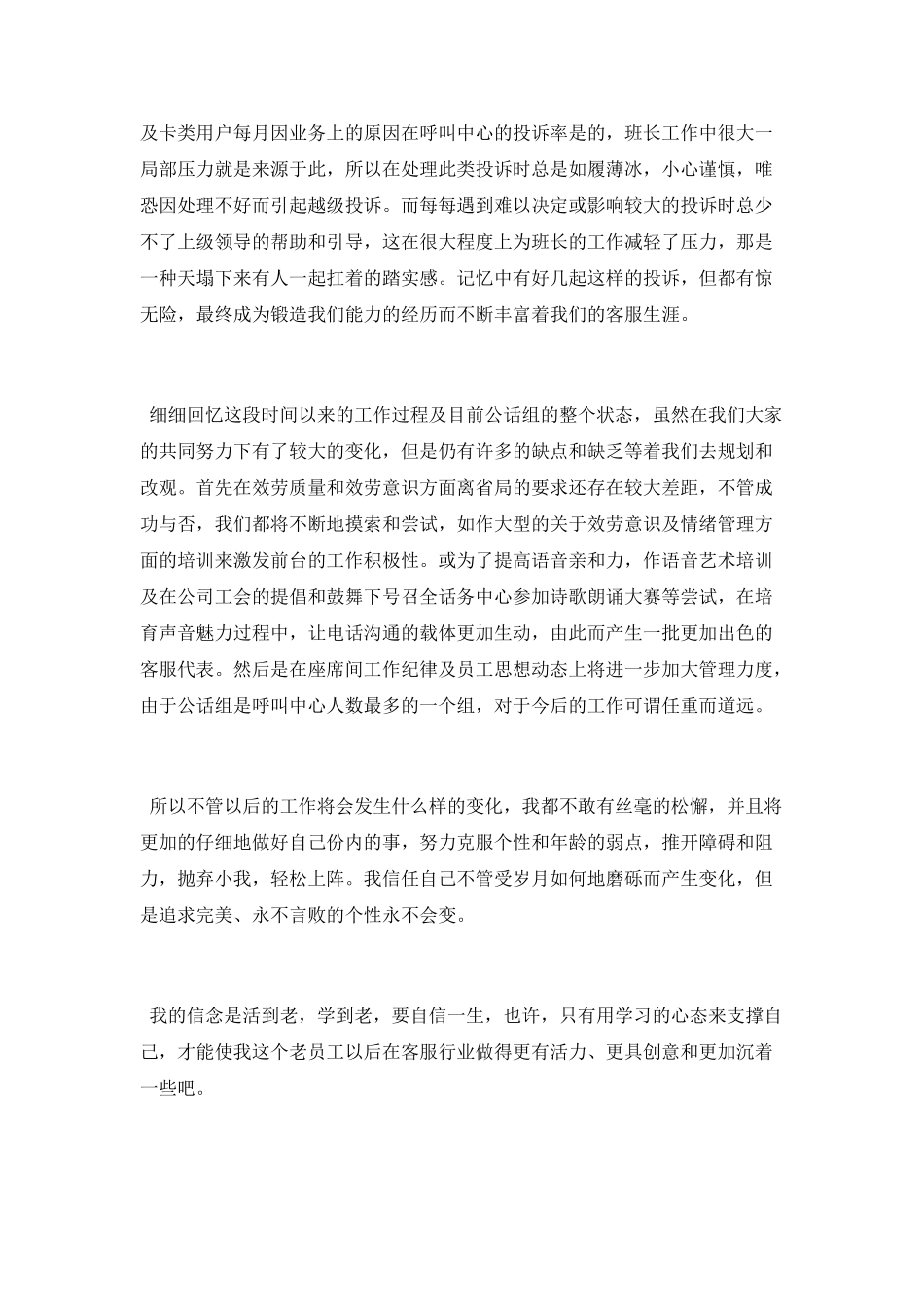 客服人员个人工作总结_第3页