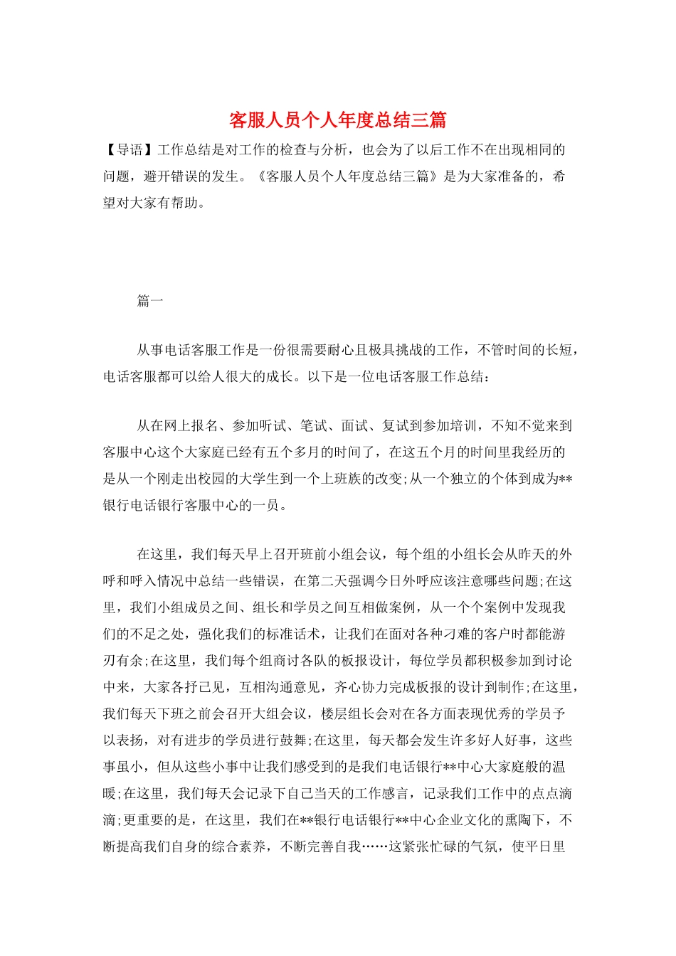 客服人员个人年度总结三篇_第1页