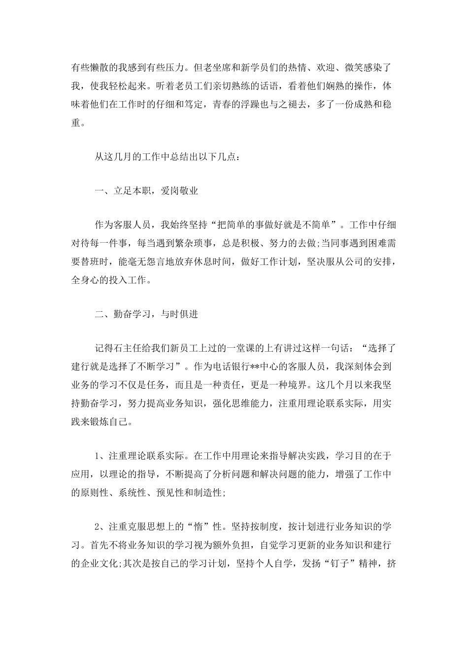 客服人员个人年度总结三篇_第2页