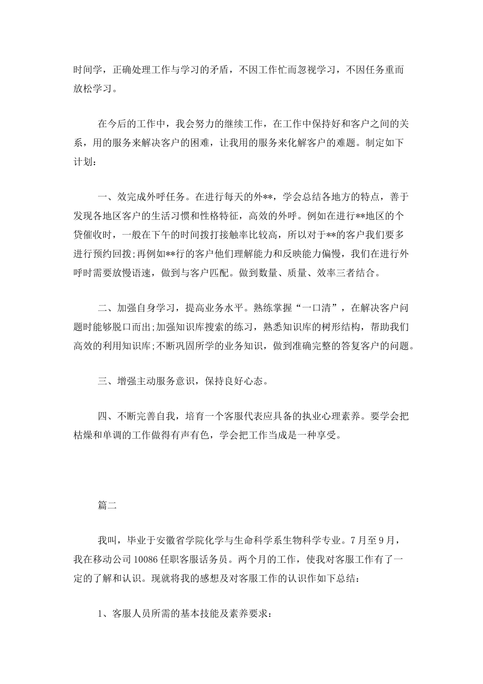 客服人员个人年度总结三篇_第3页