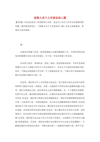 客服人员个人年度总结三篇